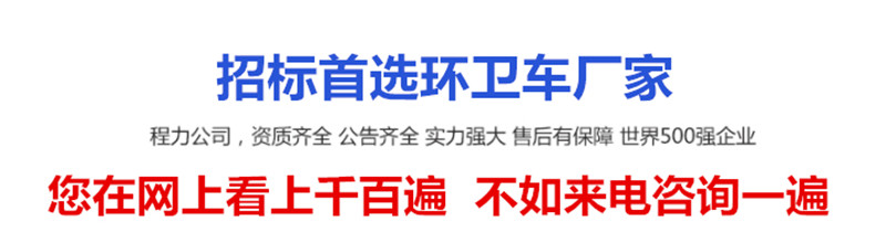 買(mǎi)車(chē)首選程力環(huán)衛(wèi)車(chē)廠家